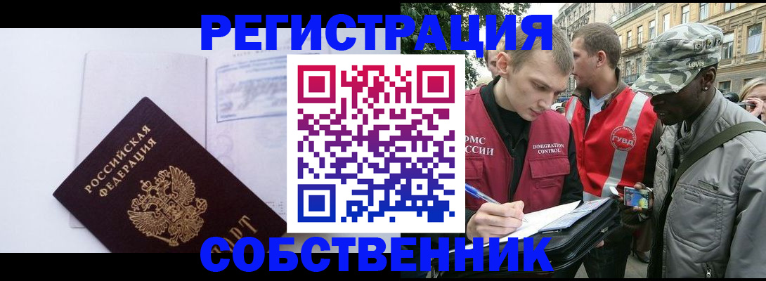 временная прописка в Бийске