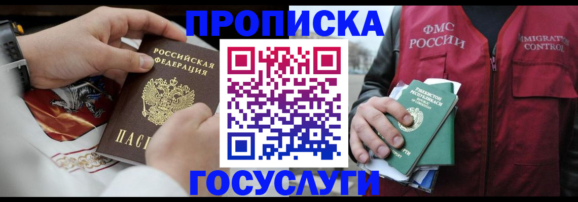 временная регистрация в квартире в Бийске