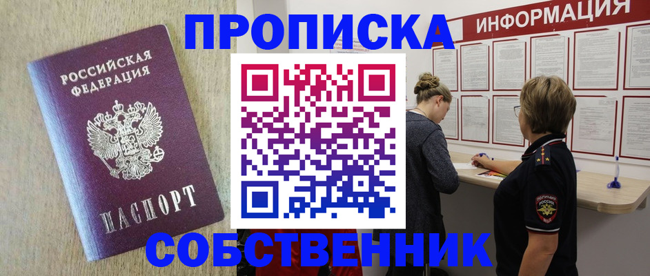 временная регистрация адрес в Бийске