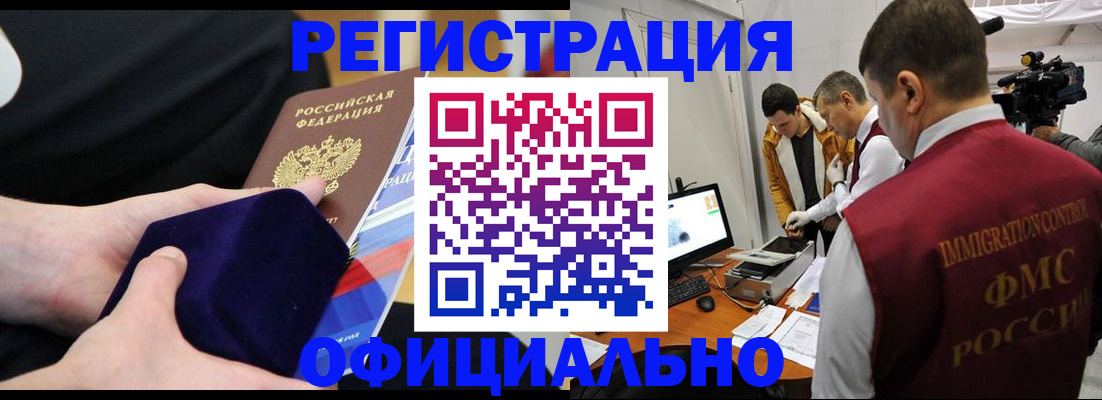 прописка гарантия в Бийске