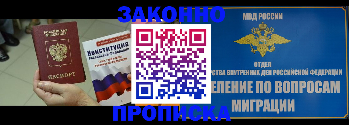 прописка для школы в Бийске