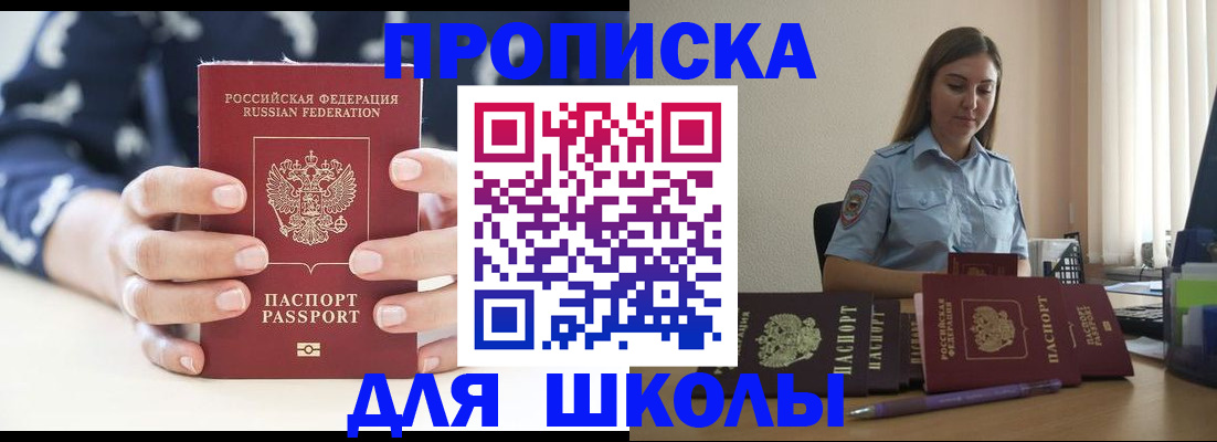 временная регистрация собственник в Бийске