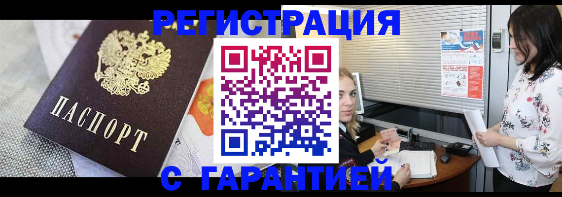 прописка паспорт в Бийске